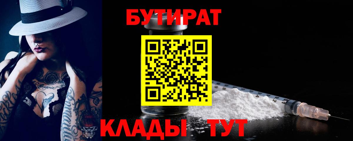Бутират буратино Надым