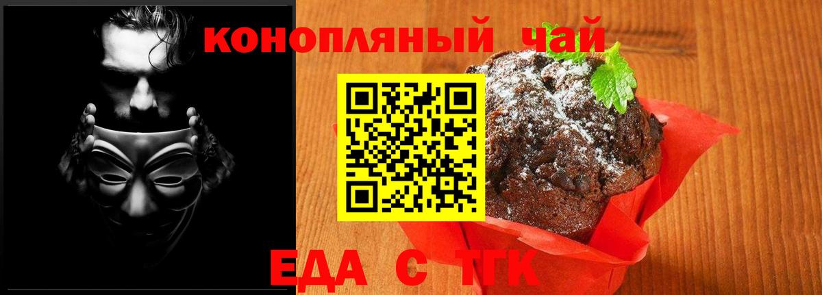 Еда ТГК конопля  Вход с VPN  Надым 