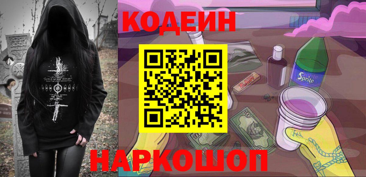 Надым  где продают наркотики  Кодеин Purple Drank  Вход с VPN  Codein напиток Lean (лин) 