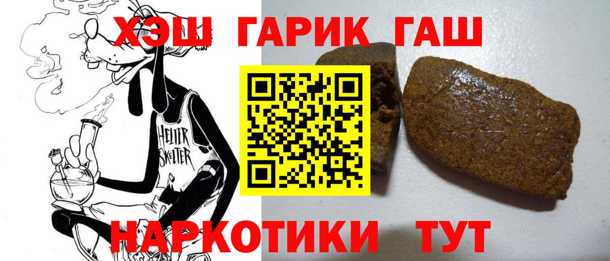 ГАШ гарик  ГАШИШ Cannabis  Вход с VPN  Надым 