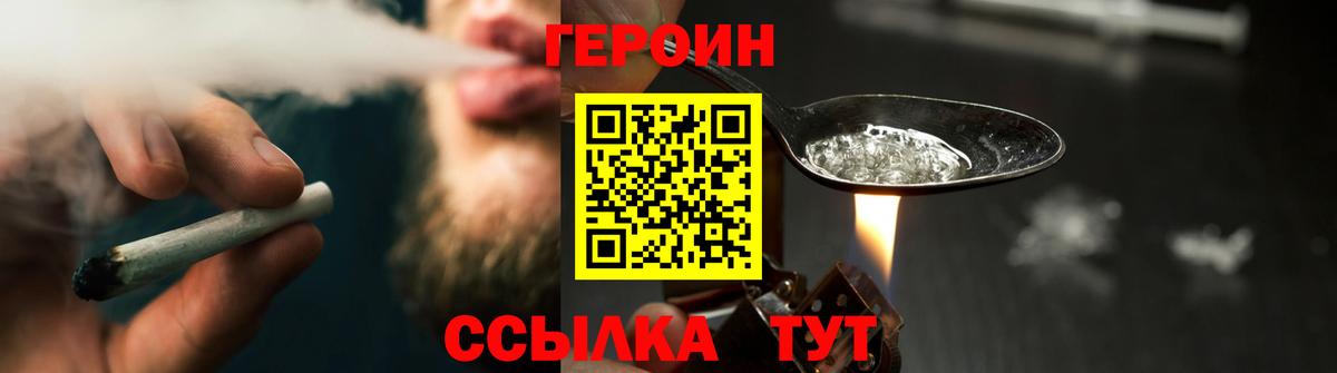 ГЕРОИН герыч Надым
