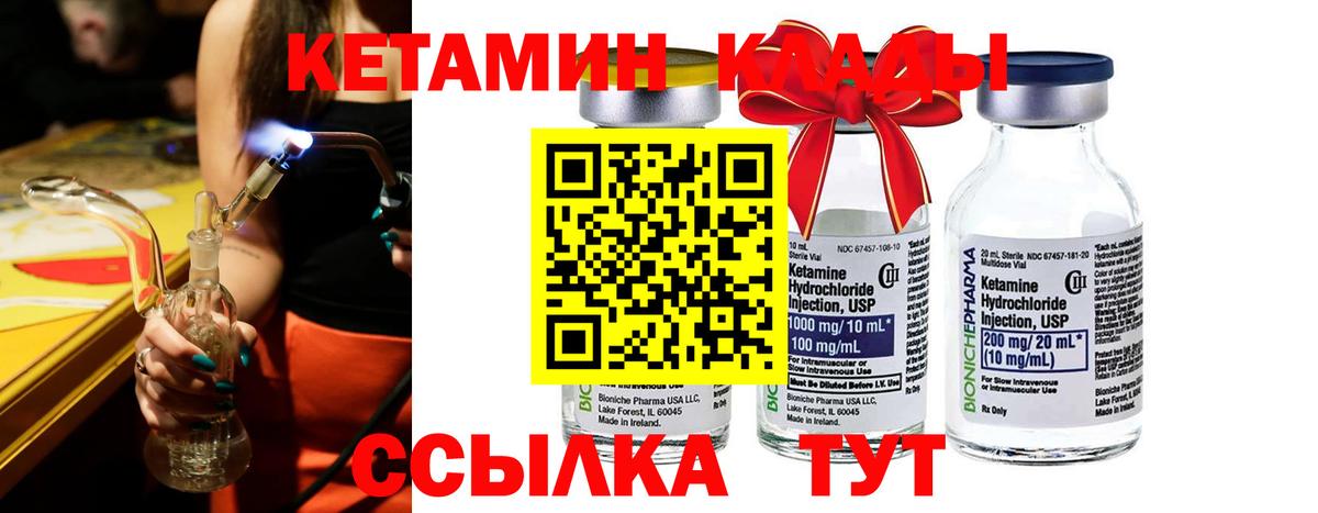 Надым  КЕТАМИН VHQ  Вход с VPN 