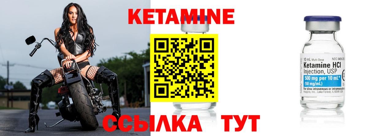 Кетамин ketamine Надым