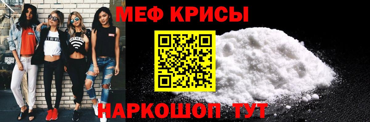 МЕФ кристаллы Надым