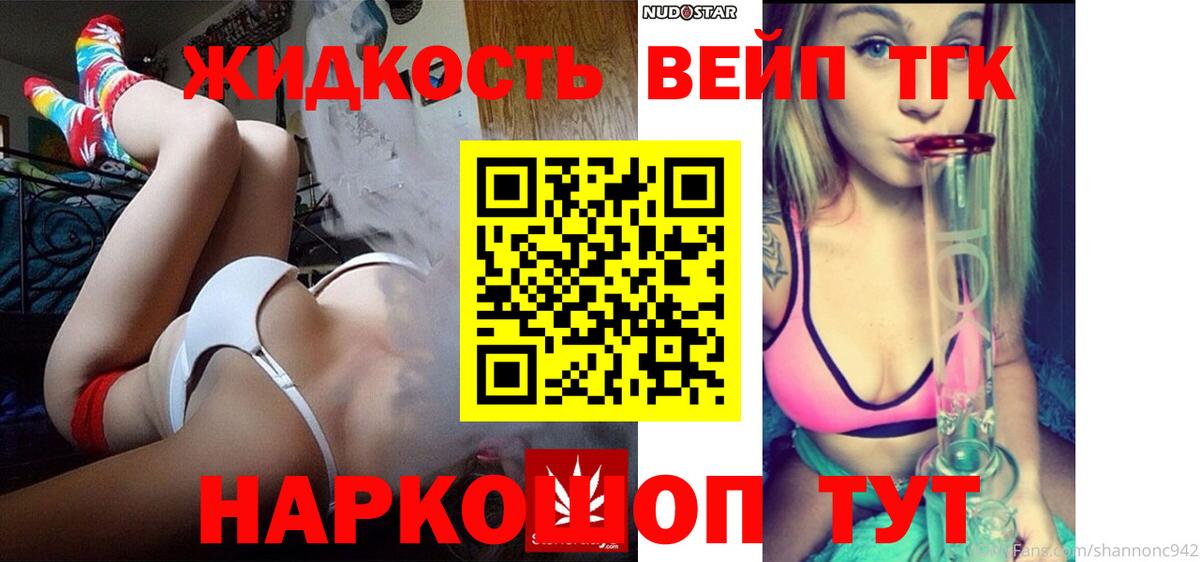 Дистиллят ТГК вейп с тгк Надым